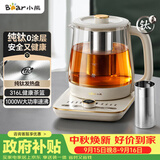 小熊（Bear）养生壶 煮茶壶纯钛发热盘 家用恒温烧水壶 316L滤网煮茶器1.5升 24H保温母婴 YSH-L15W5