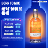 绝对伏特加（Absolut）伏特加 洋酒 40度 柑橘味 700ml  基酒调酒 送礼佳品