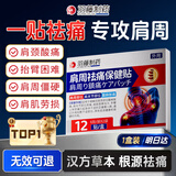 羽藤制药日本肩周炎专用膏药贴肩膀酸疼痛劳损伤抬臂困难胳膊抬不起僵硬1