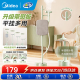 美的（Midea）挂烫机熨斗家用手持立式蒸汽挂烫机 智能烫衣服电熨斗熨烫机可选熨板烫衣板 九孔强劲蒸汽除皱拼豆 【升级带熨烫板】15LB