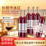 莫高（MOGAO）冰酒果酒 甜型葡萄酒 长相守冰红 甜酒微醺 500ml*6整箱 中秋送礼