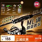 光威（GW）1.8米直柄纺车轮天尊路亚竿套装全套泛用路亚杆路滑竿钓鱼竿渔具
