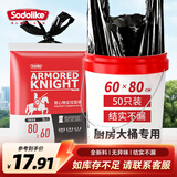Sodolike尚岛背心物业袋黑色60*80cm50只双面2.2丝款垃圾袋物业袋手提式