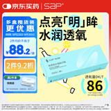 SAP明漾进口硅水凝胶透明中秋近视隐形眼镜防紫外线日抛30片200度