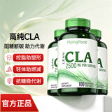 PIPING ROCK共轭亚油酸CLA软胶囊 2500mg*100粒 运动减脂塑形提高代谢 三瓶装