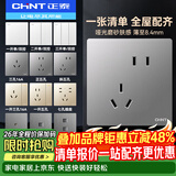 正泰（CHNT）开关插座面板86型暗装家用墙壁开关一开五孔插座网线厨房6T幻银灰 （全屋插座 清单报价）