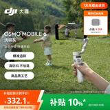 大疆 DJI Osmo Mobile 6 浅银灰 OM手持云台稳定器 智能防抖手机自拍杆直播 vlog 跟拍神器