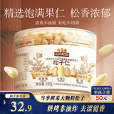 三只松鼠松子仁100g/罐 东北松子每日坚果果仁炒货休闲零食原味去壳非油炸