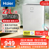 海尔（Haier）除湿机/抽湿机 大除湿量120㎡家用轻音防霉 抽湿器 吸湿器 地下室档案室干衣机 防潮 22L/天 40-70㎡ wifi升级 CF22
