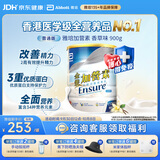 雅培Ensure金装加营素成人全营养配方蛋白粉护心均衡营养香草味900g