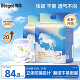 德佑婴儿拉拉裤超薄透气弱酸彩虹PP裤干爽柔软宝宝尿不湿 【新升级-超柔乳霜】XXXL码21片/包*2包【17KG以上】