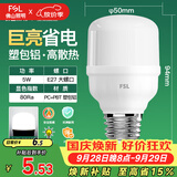 佛山照明led灯泡节能螺口家用光源超亮E27球泡白光5W柱形泡