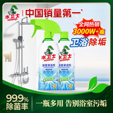 水卫士浴室清洁剂 玻璃清洁剂瓷砖浴缸水龙头花洒除水垢清洁剂除水卫仕 浴室清洁剂500g*2瓶