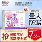 怡丽新素肌卫生巾棉柔透气立体护围防漏日用240mm10片京东自营姨妈巾