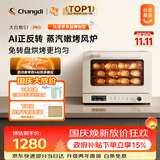 长帝（changdi）S1Pro风炉电烤箱家用专业烘焙多功能大容量空气炸锅一体机发酵蒸汽升级款三层同烤国庆礼物