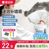 嘉宝莉（CARPOLY）补墙膏墙面修补膏乳胶漆白墙面去污修复墙皮脱落翻新补墙漆腻子膏