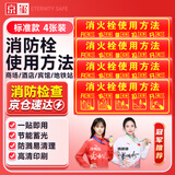 京玺 消火栓使用方法墙贴墙贴蓄光标识牌消防教育告示 4件套
