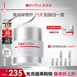 薇诺娜修白晚霜光透皙白修护晚霜50g美白乳液面霜中秋节礼物