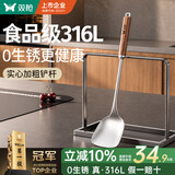 双枪（Suncha）316L不锈钢锅铲【0重金属实心加粗】加厚胡桃木手柄铁锅炒菜铲子