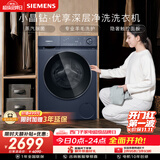 西门子（SIEMENS）小晶钻优享10KG大容量全自动滚筒洗衣机深层净洗 蒸汽除菌 羊毛洗护  WG52H2X10W