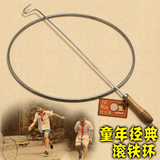 玩转天下 推铁环滚铁圈80-70后滚铁环怀旧玩具儿童小学生幼儿园加粗实心圆环