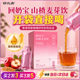 舒元康【直接喝】回奶宝维生素b6断奶药神器快速大麦山楂麦芽茶