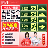 京玺 安全出口右转墙贴指示夜光墙贴安全疏散标识逃离方向指示 4件套