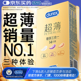 杜蕾斯（durex）避孕套安全套超薄尊享三合一14只情侣物品情趣用品成人计生套套