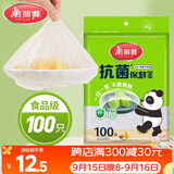 美丽雅一次性保鲜套100只 食品级抗菌防尘罩保鲜袋膜套 厨房剩菜食物罩