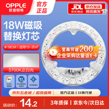 欧普照明（OPPLE）LED吸顶灯替换灯芯改造圆形灯盘环形模组18W--5700K白光（磁吸免打孔）尺寸180mm