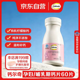 钙尔奇孕妇钙片哺乳期补钙维生素D3柠檬酸钙60片