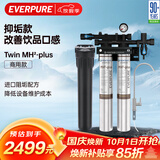 爱惠浦（Everpure）厨房餐饮现调用水 即滤即饮0电0废水 3升/分钟 3000L制水量商用净水器Twin MH2-Plus
