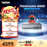 联想（ThinkCentre）Q500 OpenClaw迷你主机商用办公mini台式电脑(酷睿i5-13420H 16G 512G SSD DingOS+Win11双系统)