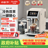 Barsetto【中秋送礼】百胜图办公室小型咖啡机家用全自动意式三合一研磨一体现磨冷萃磨豆机 BAE-LX1米白色