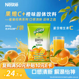 雀巢（Nestle）果维C+橙汁味840g/袋 富含维C 低脂果珍冲饮果汁粉