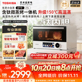 东芝（TOSHIBA）【小白茶系列】东芝小白茶pro微蒸烤炸一体机东芝小白茶7232pro变频微波炉烤箱ER-YT7232W
