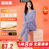 宜而爽【三层加厚】100%纯棉女士保暖内衣套装全棉圆领秋冬秋衣秋裤