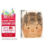 养正育儿 【随机签名版彩蛋】 倪海厦传人 李宗恩 斯坦福博士亲授中医养正育儿法：养正气，告别孩子小病不断、睡眠不宁！儿童健康 系统思维 硅谷精英 教你 告别焦虑育儿 图书