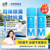 沫檬鞋子除臭杀菌喷雾260ml*2 鞋袜除臭剂银离子消毒杀菌鞋柜防臭脚气