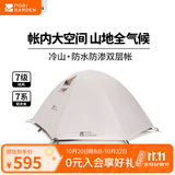牧高笛（MOBIGARDEN）  冷山经典  户外徒步露营防风防雨大空间双层三季铝杆帐篷 三人/晨雾白