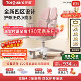 护童（Totguard）儿童学习椅可调节升降学生正姿四背坐姿椅 G985_妙想粉 带脚踏
