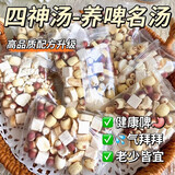 觅食天下四神汤:莲子.茯苓.山药.芡实儿童四神汤健脾祛湿茶调理脾胃去湿气 10g*15袋
