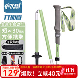 开拓者（pioneer）天狼星2系登山杖碳纤维铝合金折叠伸缩手杖越野薄荷绿