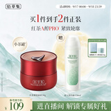 佰草集红茶A醇紧致抗皱乳液面霜50g修护保湿抗氧提亮生日礼物送女友