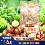三只松鼠奶油味夏威夷果 坚果炒货干果孕妇休闲零食小吃265g/袋