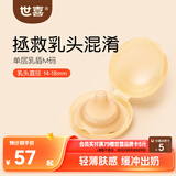 世喜乳盾新生儿0-3个月单层超薄超软奶盾保护罩拯救混淆矫正器M码