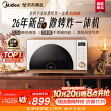 美的（Midea）【重磅新品】2026新款小滋味微烤炸炖一体机家用变频微波炉烤箱空气炸锅不锈钢内胆23L复古F23G4