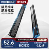 悍高（HIGOLD）抽屉轨道三节轨阻尼缓冲轻音导轨五金配件滑轨 双弹簧阻尼20寸1副【500mm】
