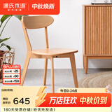 源氏木语实木餐椅北欧风橡木靠背椅家用多材质休闲椅现代简约餐厅吃饭椅子 【26】山毛榉原木色0.47米圆弧餐椅*2