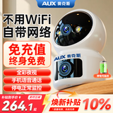 奥克斯1600万像素AI无线摄像头4G无需网络终身免费手机远程家用室内免插电360度监控器带夜视